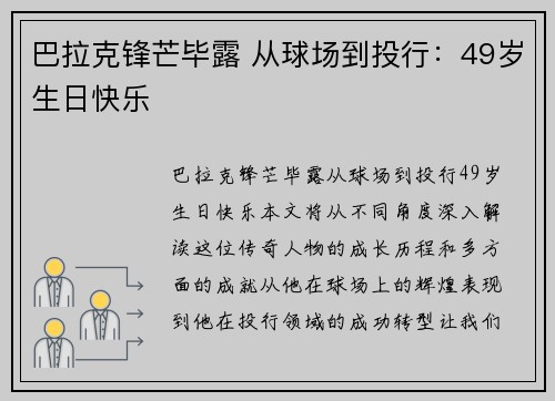 巴拉克锋芒毕露 从球场到投行：49岁生日快乐